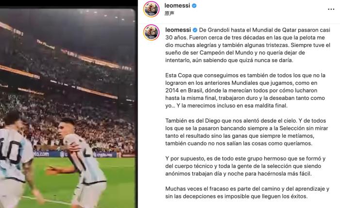 梅西世界杯夺冠后感言：