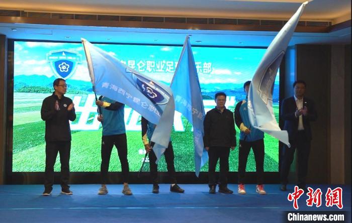 青海昆仑足球队出征中冠联赛 首战新疆迎战三支