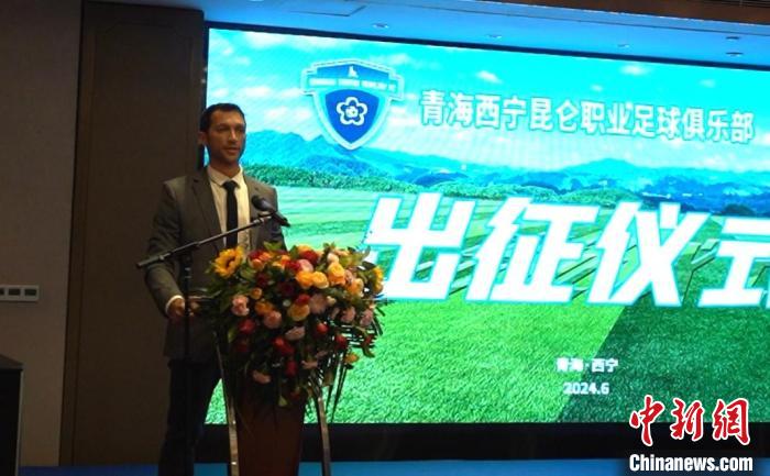 青海昆仑足球队出征中冠联赛 首战新疆迎战三支